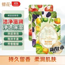 蜂花 香氛香皂混合装125g*3(乌梅+海棠果+小青柑)肥皂香体留香沐浴洗澡