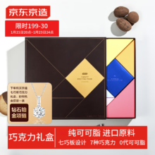 京东京造进口纯可可脂巧克力礼盒426g 跨年礼物送女友小朋友