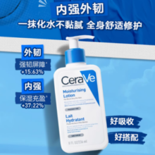 百亿补贴！CeraVe 适乐肤 修护屏障乳液C乳神经酰胺 236ml