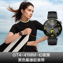 88VIP会员：华为 HUAWEI WATCH GT4 智能手表 41mm 幻夜黑