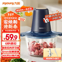 Joyoung 九阳 绞肉机家用辅食机婴儿 绞馅机 小型碎肉机多功能大容量搅拌机电动绞肉馅S18-LA268