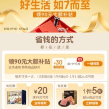 促销活动：京东 京东京造7周年庆 领满199减30元卷