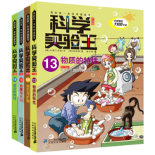 科学实验王（13-16）帮孩子掌握实验课的第一本科学漫画书：物质的特性/岩石与矿物/地震与火山/波动的特性