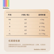 bebebus【4片】装仔纸尿裤单包试用装透气尿不湿/限购3包 M 1包 4片 (6-11kg)