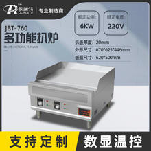 欧瑞特电扒炉商用铁板烧不黑烤冷面机器加厚铁板电烤设备烤鱿鱼炉