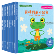 美国心理学会：幸福力情商培养系列 儿童情绪管理与性格培养绘本 第12辑（坚强 勇敢 自信 乐观 分享 自控力 套装8册）3-6岁 坚持到底不放弃?