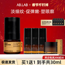 AB.LAB 眼部精华液 15ml（赠眼精华液5ml*3+女巫面膜1片*2+湿敷棉+眼部精华1ml*5）