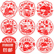 蛇年窗花 2025新款静电生肖窗花 10张