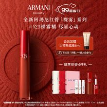 EMPORIO ARMANI 红管唇釉#423裸雾橘 丝绒哑光显白口红 礼盒