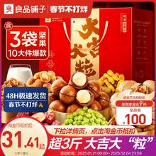 良品铺子坚果礼盒10袋/1558g大礼包年货礼盒新年走亲戚过年送长辈