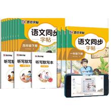 买1送1 1-8年级墨点同步练字帖下