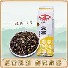 京华 茉莉花茶16号茶叶 特级清香型 250g