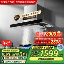 方太 抽油烟机顶吸式欧式家用大吸力22风量 挥手智控 大风量 一键瞬吸 低能耗