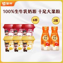 蒙牛 大果粒酸奶*6+山楂陈皮酸奶*2