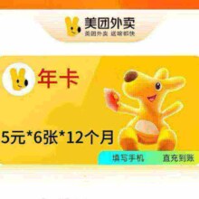 美团神会员省钱包年卡(6张5元无门槛吃喝玩乐红包，美团神券商家通用)