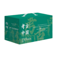 考古中国全11册盒装（赠洛阳铲模型+冰箱贴+金属书签 岳南集三十年精力完成 俞敏洪推荐考古史诗巨著 中国历史考古书籍 ）