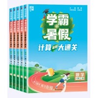 《学霸寒假·阅读集训》（2025版、年级版本任选）