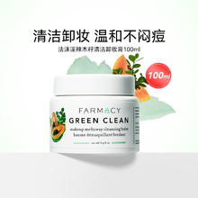 FARMACY 法沫溪辣木籽卸妆膏100ml温和不闷痘敏感肌