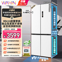 WAHIN 华凌 神机547双系统不串味60cm超薄零嵌十字对开门四开多门冰箱一级能效风冷无霜底部散热HR-547WUSPZ