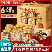 百草味纯坚果高档礼盒1608g罐装高端干果混合零食大礼包年货送礼