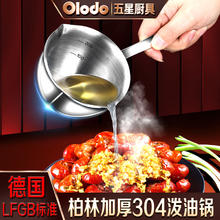 欧乐多 Olodo 德国欧乐多304不锈钢热油小锅迷你泼油锅家用淋油烧油小锅油泼无涂层平底锅深型油炸锅 柏林泼油锅200ml