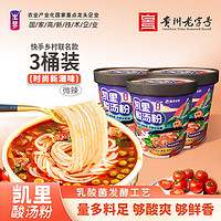 玉梦 凯里酸汤粉新潮版 210g*3桶