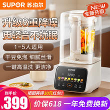 苏泊尔 1.2升破壁机