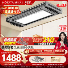 HOTATA 好太太 D-3071T 电动晾衣架 航天联名款+大屏照明