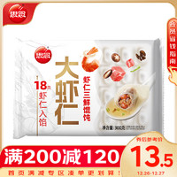 思念 大虾仁馄饨虾仁三鲜300g