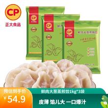 正大食品 正大饺子 鲜肉大葱蒸煎饺1kg*3袋