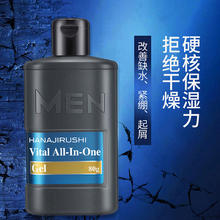 花印 男士清爽保湿控油水份乳液清爽去油护肤品进口护肤套装正品