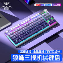 狼蛛 F3001无线蓝牙机械键盘有线 三模可充电 星黛紫PBT侧刻键帽