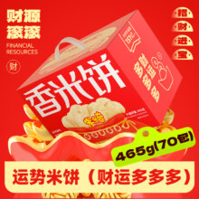 【米多奇】香米饼年货礼盒465g
