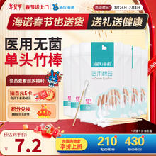 海氏海诺 医用棉签 无菌消毒棉签棒 50支*6袋/300
