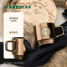 星巴克 棕金鎏光系列 马克杯 414ml 棕金