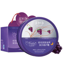 美加净 夜间深层滋养润手修护霜 80g