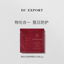 迪仕艾普 裸感清透防晒霜2g小样SPF50 PA 全身隔离紫外线 叶海洋出品