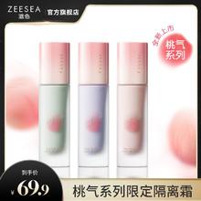 ZEESEA 滋色 【桃气系列】ZEESEA滋色隔离霜全新素颜霜打底妆前乳官方正品