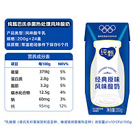 JUST YOGHURT 纯甄 蒙牛纯甄原味酸奶200g*24盒/整箱学生营养早餐风味酸奶家庭囤货装