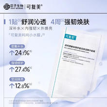 可复美 Comfy 补水保湿修护贴吨吨精华面膜2片