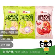 芭芭农场乐恰恰洋葱圈番茄圈78g美味零食大礼包3袋分享收藏