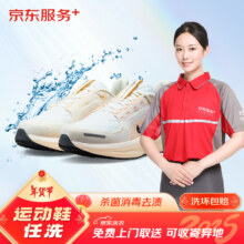 京东洗衣洗鞋服务 运动鞋任洗 布面/网面/革面运动鞋清洗 去渍整形 2双