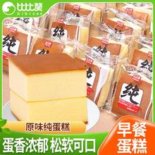 百亿补贴：比比赞 纯蛋糕早餐面包整箱批发超软纯蛋糕西式糕点心早餐食品800g