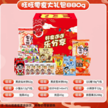 百亿补贴！Want Want 旺旺 零食大礼包880g