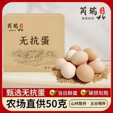 百亿补贴：芮瑞 50枚无抗鸡蛋50克高品质鲜蛋新鲜散养营养蛋现捡现发16枚