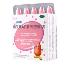 伊可新 维生素AD滴剂 30粒 x 2盒 一岁以上