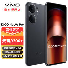 vivo iQOO Neo9s Pro 新品5G智能手机 天玑9300+芯片 120W超快闪充iqooneo9spro 格斗黑 12+256