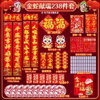 某宝心选 2025对联大礼包蛇年新款春节家用春联挥春福字贴过年新年装饰大门