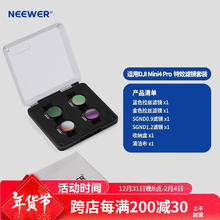 纽尔 NEEWER 适用大疆DJI MINI4 Pro无人机特效滤镜套餐蓝色/金色拉丝 SGND0.9/1.2减光镜多场景电影效果镜片