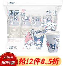 宜洁 一次性纸杯 三丽鸥联名 加厚型 250ml 80只 K-8162